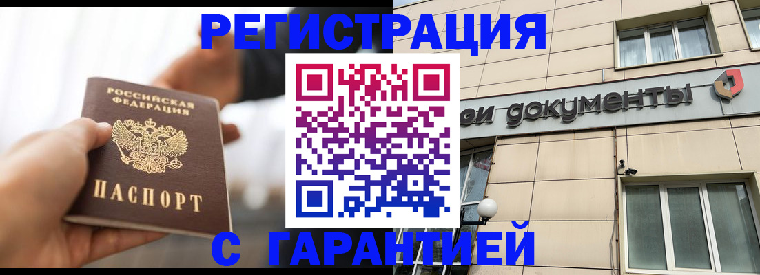 временная регистрация гарантия в Гурьевске