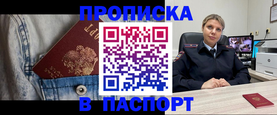 прописка от собственника в Гурьевске